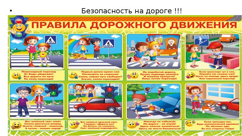 Правила дорожного движения